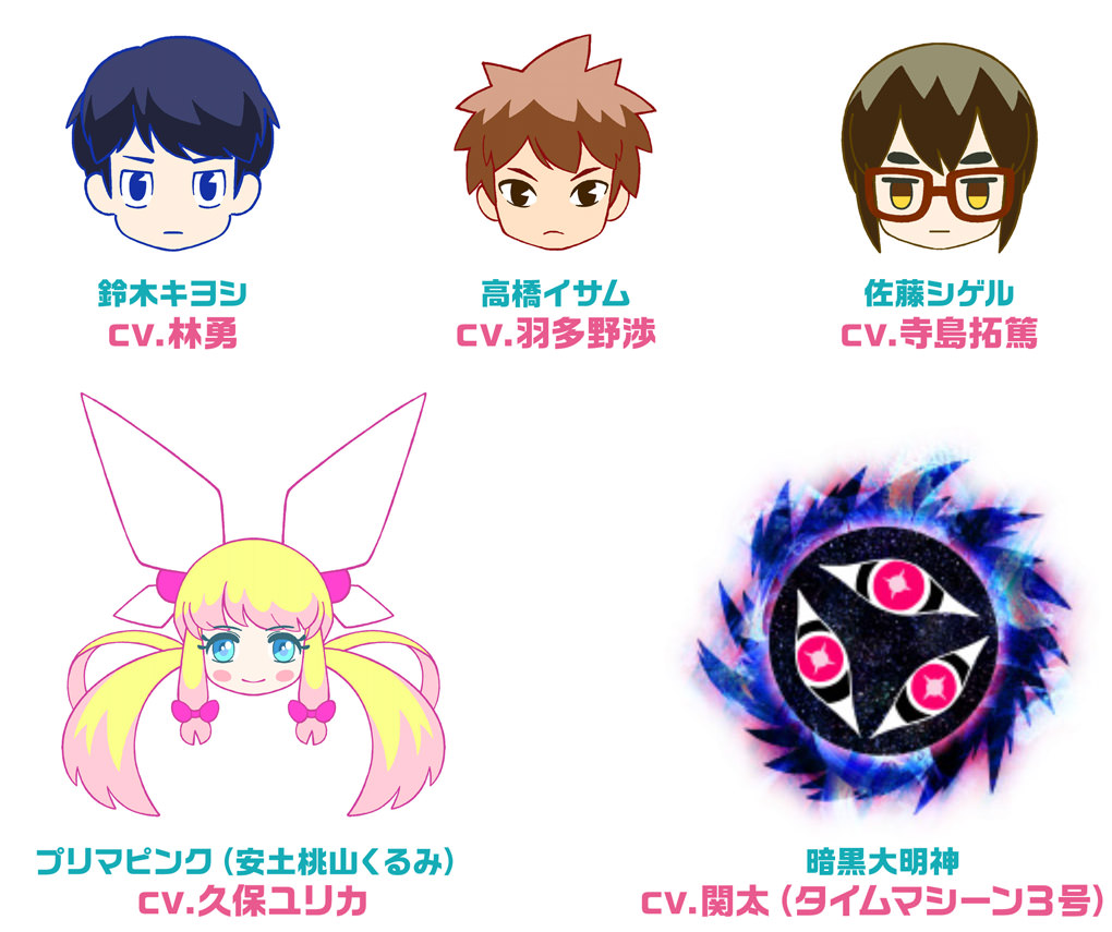 鈴木キヨシ,cv.林勇,高橋イサム,cv.羽多野渉,佐藤シゲル,cv.寺島拓篤,プリマピンク(安土桃山くるみ),cv.久保ユリカ,暗黒大明神,cv.関太(タイムマシーン3号)