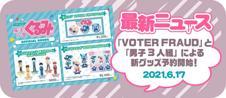 せいぜいがんばれ 魔法少女くるみ公式ウェブサイト