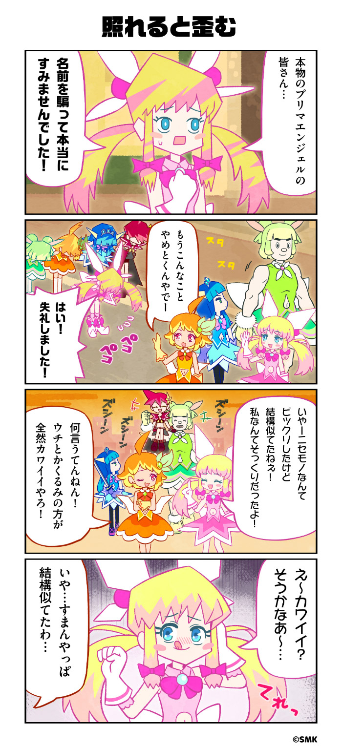 Special せいぜいがんばれ 魔法少女くるみ